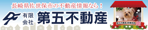 有限会社第五不動産